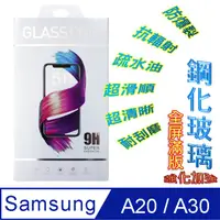 在飛比找PChome24h購物優惠-Samsung A50/A30 全屏5D-鋼化玻璃膜螢幕保護