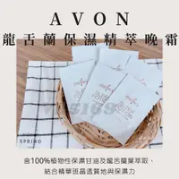 在飛比找蝦皮購物優惠-☘AVON雅芳肌本素植龍舌蘭保濕精萃晚霜體驗包☘ 整夜保濕修