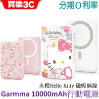 在飛比找蝦皮商城優惠-永橙Garmma Hello Kitty MagSafe磁吸