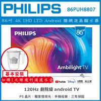 在飛比找陽信商店街優惠-【基本安裝+濾水壺】PHILIPS 飛利浦 86吋 4K U