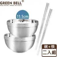 在飛比找ETMall東森購物網優惠-GREEN BELL 綠貝 316不鏽鋼雙層隔熱碗筷組(11