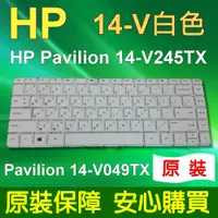 在飛比找松果購物優惠-HP 惠普 14-V 白色 全新 繁體中文 鍵盤 Pavil