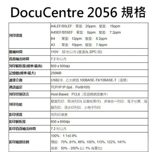 富士全錄 Fuji Xerox DocuCentre 2056 A3彩色掃描黑白多功能複合機（下單前請詢問庫存）