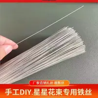 在飛比找蝦皮購物優惠-【五金甄選】花藝鐵絲 紮絲捆綁手工DIY 鐵絲 線建築工地專