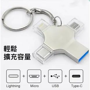 32G/64G/128G 高速 隨身碟 USB3.0 四合一隨身碟 iphone隨身碟 手機隨身碟 讀卡器 OTG