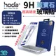 Hoda 藍寶石 螢幕保護貼 亮面 玻璃貼 贈無塵艙 超高硬度 iPhone 13 14 15 plus Pro Max
