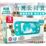 【全新公司貨 贈保貼】NS SWITCH LITE 豆狸＆粒狸夏威夷花紋 動物森友會 特仕單主機 不含遊戲【一樂電玩】