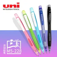 在飛比找樂天市場購物網優惠-Uni三菱 側壓式自動鉛筆 M5-228 (0.5mm)