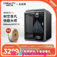 在飛比找露天拍賣優惠-現貨Creality創想三維3d打印機新品K1C碳纖維打印桌