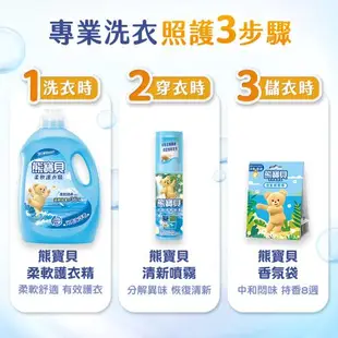 熊寶貝 柔軟護衣精補充包1750ML/1840MLx12包