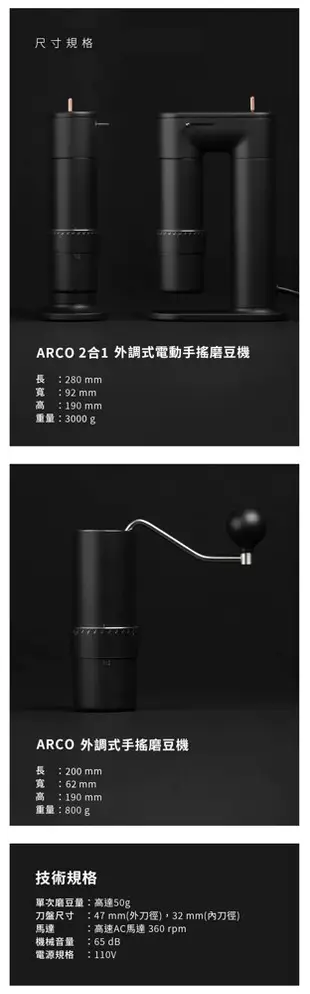 goat story Arco 2合1外調式電動手搖磨豆機 (9折)