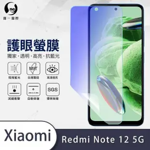 【o-one護眼螢膜】Xiaomi小米 redmi Note 12 5G 滿版抗藍光手機螢幕保護貼