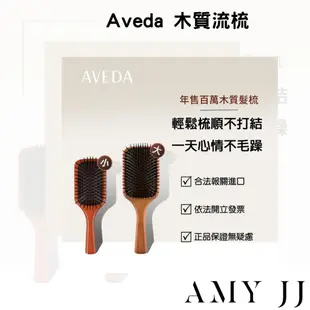 【 Aveda 艾凡達】氣囊氣墊按摩木質梳 隨行梳 氣墊梳 木梳 按摩梳