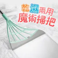 在飛比找PChome24h購物優惠-【刮水掃把】刮水刀 魔術掃把 刮水器 打掃神器 刮刀掃把 玻