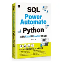 在飛比找蝦皮購物優惠-SQL × Power Automate × Python 