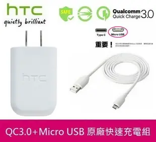 【$299免運】HTC 原廠高速充電組【高通 QC3.0】TC P5000+Micro Usb，Butterfly2 Desire 825 Desire 828 Desire 825 Desire 626
