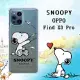 史努比/SNOOPY 正版授權 OPPO Find X3 Pro 漸層彩繪空壓手機殼(紙飛機)