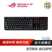 在飛比找蝦皮購物優惠-🔥【現貨】ROG STRIX SCOPE 機械式鍵盤 電競鍵