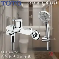 在飛比找蝦皮購物優惠-🔨 實體店面 可代客安裝 TOTO TBS04302P1-S