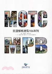 在飛比找三民網路書店優惠-交通部航港局106年刊