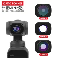 在飛比找蝦皮商城精選優惠-DJI OSMO Pocket 口袋廣角 鏡頭POCKET 