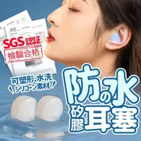 在飛比找momo購物網優惠-MIMI瞇瞇SGS檢驗合格可塑形矽膠耳塞2對4入(防水 隔音