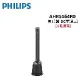 (贈吸塵器)PHILIPS飛利浦 冷暖兩用 無扇葉 DC電風扇 AHR5164FD 公司貨