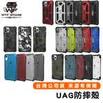 UAG防摔殼 IPHONE 15 PRO MAX 防摔殼 手機殼【X023】