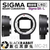 在飛比找Yahoo!奇摩拍賣優惠-數位黑膠兔【 Sigma MC-21 轉接環 Sigma S