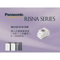 在飛比找蝦皮購物優惠-《海戰車電料》Panasonic國際牌 RISNA系列 WC