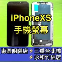 在飛比找Yahoo!奇摩拍賣優惠-iPhone XS 螢幕總成 xs iPhoneXS 螢幕