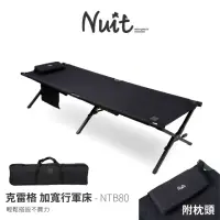 在飛比找momo購物網優惠-【NUIT 努特】克雷格 加厚行軍床 附枕頭 加大版 躺椅 