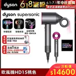 DYSON 戴森 SUPERSONIC 全新一代吹風機 HD15 桃紅色-限量【新品上市】