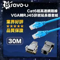 在飛比找momo購物網優惠-【Bravo-u】Cat6超高速網路線30米/VGA轉RJ4