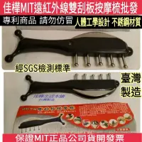 在飛比找蝦皮購物優惠-下殺↘佳樺🇹🇼MIT專利遠紅外線雙刮板🇹🇼臺灣製正品開發票 