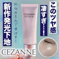 在飛比找蝦皮購物優惠-💖米雅日妝小舖💖 💄現貨💄日本CEZANNE塞尚 抗UV透明