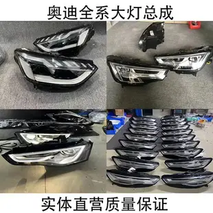 APP下單享點數9%｜適用奧迪Q5Q7A3 A4 A5 A6 A7 RS5 TT S3S4S5全系大燈總成拆車配件請諮詢客服