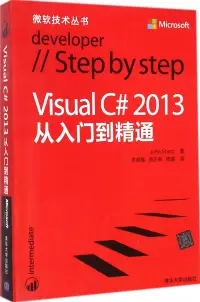 在飛比找博客來優惠-Visual C# 2013從入門到精通