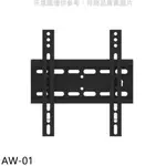 全館領券再折★壁掛架【AW-01】24-43吋固定式電視配件