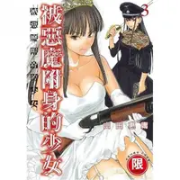 在飛比找momo購物網優惠-被惡魔附身的少女（３）