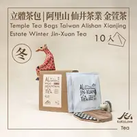 在飛比找momo購物網優惠-【KaKaLove】台灣 阿里山 仙井茶業 金萱 冬茶 三角