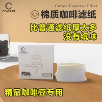 在飛比找蝦皮購物優惠-圓形濾紙 咖啡濾紙 錐形濾紙 扇形濾紙 過濾紙 意式濾紙 摩