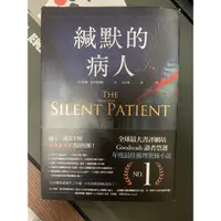 在飛比找蝦皮購物優惠-緘默的病人 THE SILENT PATIENT