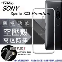 在飛比找PChome24h購物優惠-索尼 SONY Xperia XZ2 Premium (5.