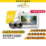 【LOOKING錄得清】SPORT168二代 2024最新紀念款 機車行車記錄器 油電車通用 前後雙錄 熱銷第一