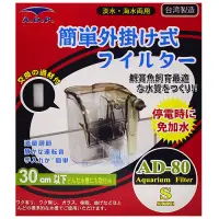 在飛比找Yahoo奇摩購物中心優惠-A.D.P《AD-80》靜音外掛過濾器送過濾棉☆台灣製 30