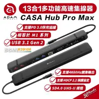 在飛比找Yahoo奇摩拍賣-7-11運費0元優惠優惠-ADAM 亞果元素CASA HUB Pro Max USB-