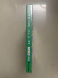 在飛比找露天拍賣優惠-小學生 巧連智 小朋友 幼幼版 生活律動 VCD 小小班適用