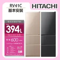 在飛比找誠品線上優惠-【HITACHI日立】394L 1級變頻3門電冰箱 (RV4