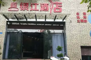 重慶銀江酒店(原唯艾酒店)Vilove Hotel